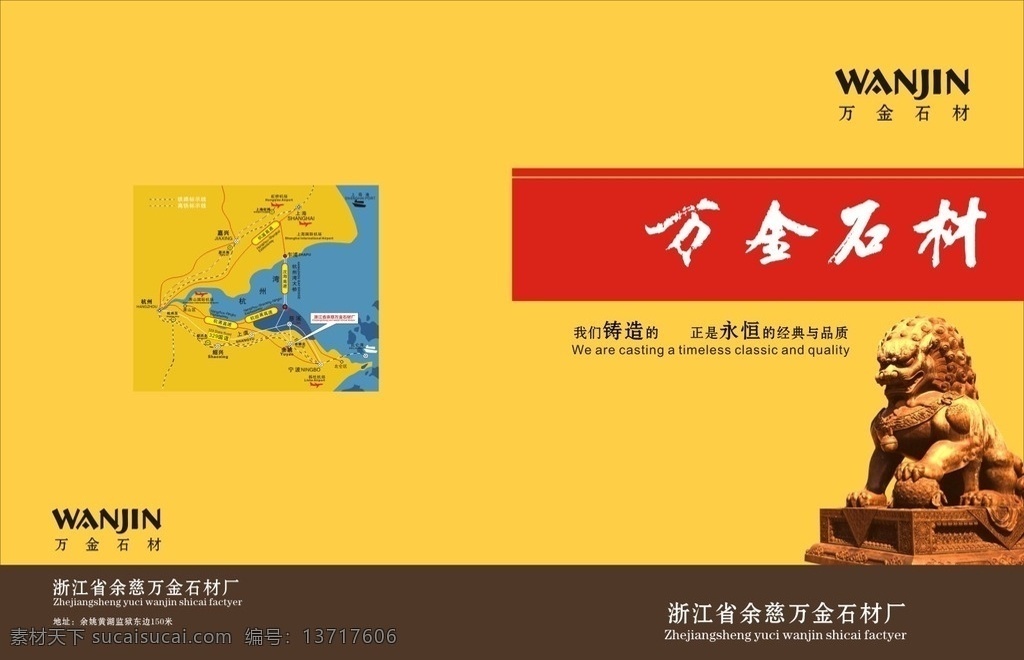 石材封面 石材 封面 黄色 狮子 复古背景 画册设计