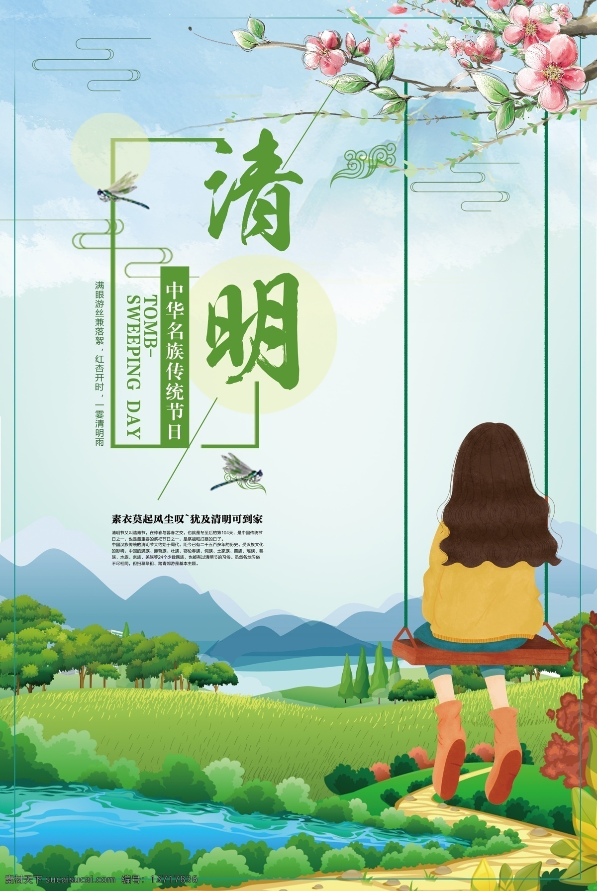 绿色 春天 清明节 宣传海报 旅游 旅行 清明 燕子 春游游玩 清明插画 踏春好时节 踏青 踏春出游季 春季旅游 夏季旅游 春暖花开 春季 你好春天 清明踏青 春季上新 春分 荡秋千 秋千 免费 免费海报 绿色春天