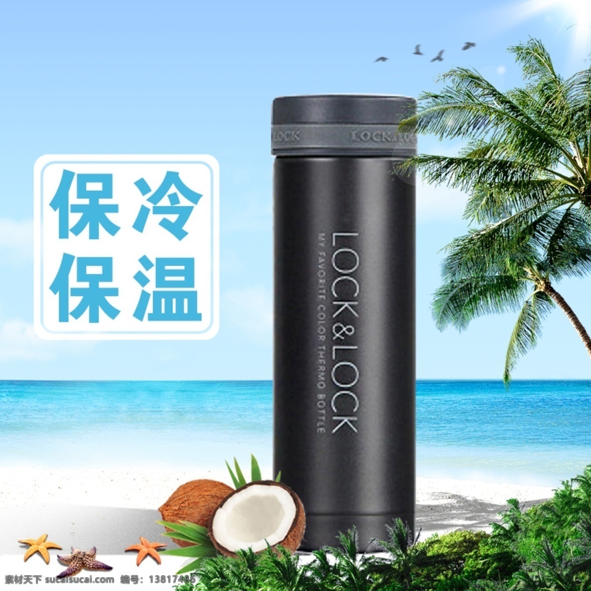电商水杯设计 水杯 夏日 电商 淘宝 主图 保冷 保温 钻展 直通车 海报 大型海报