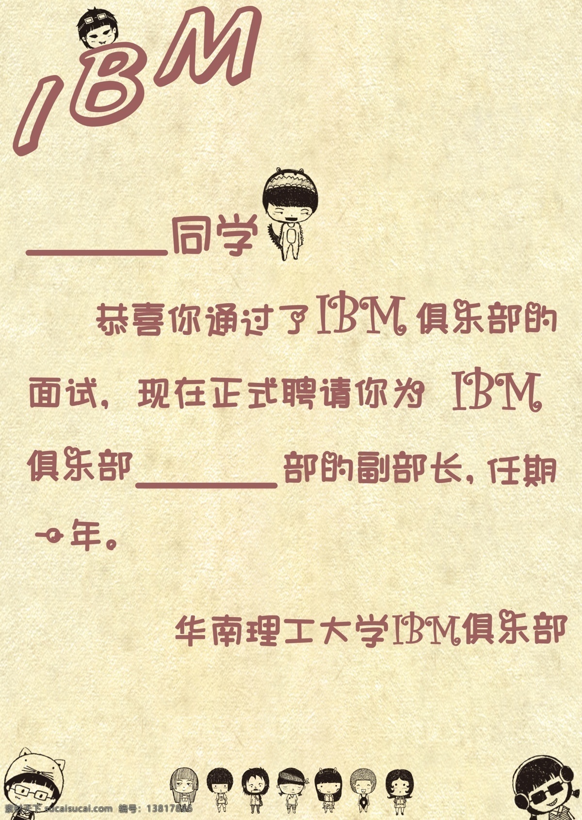 部长聘书 聘书 ibm 艺术字 面试 上任