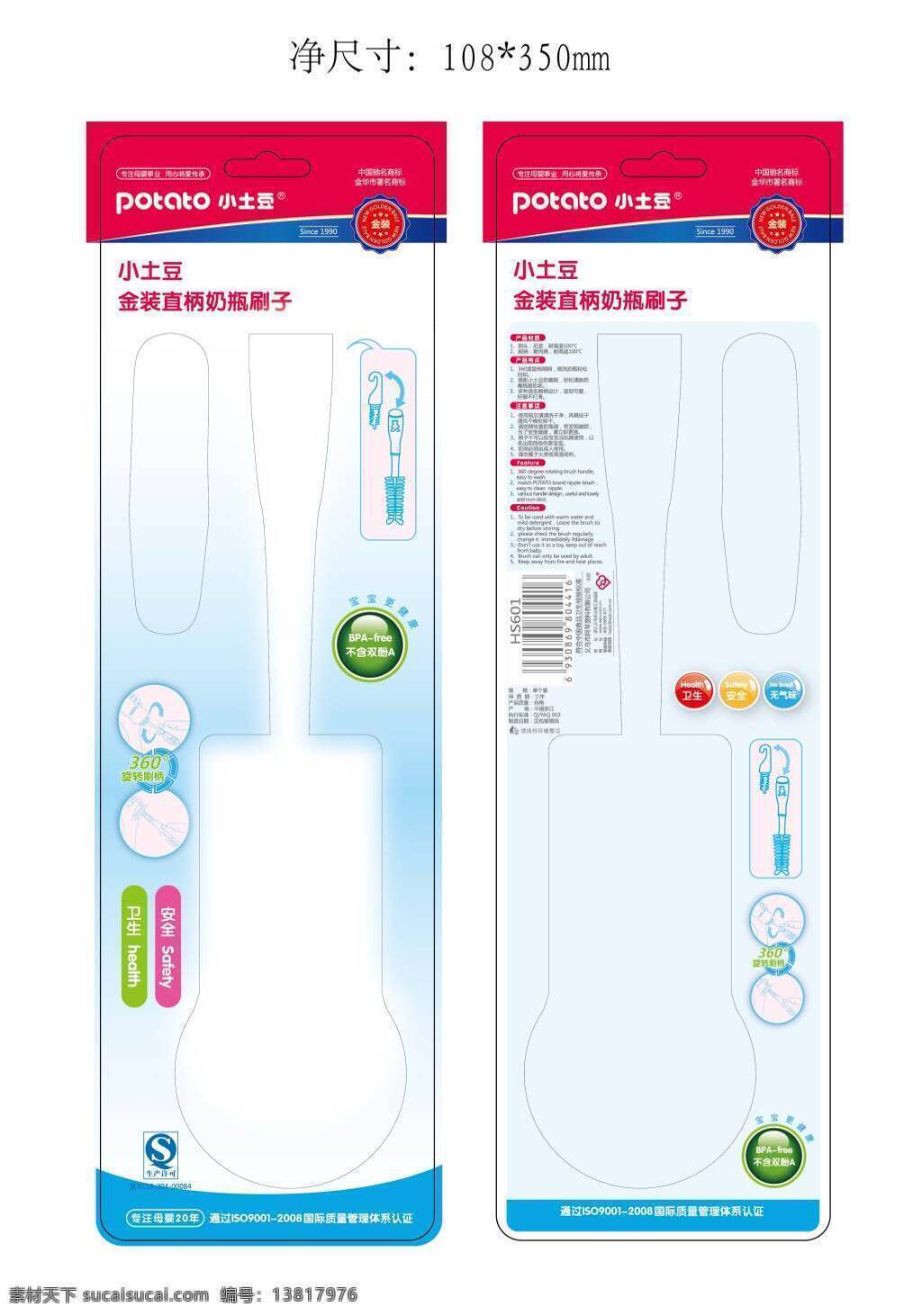 包装设计 儿童包装 刷子包装 白色