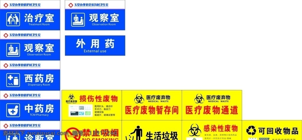 卫生室门牌 指示牌 医疗标志 常用标识 医院科室牌 医用垃圾分类 医疗废物 感染性废物 损伤性废物 病理性废物 化学性废物 图解有效封口 鹅颈结封口 门牌 病房牌 温馨提示 标识 诊疗 科室 护理 治疗室 观察室 药房 病房 标牌 提示牌 医院门诊牌 人物 矢量图 公共标识标志 矢量素材 室内广告设计