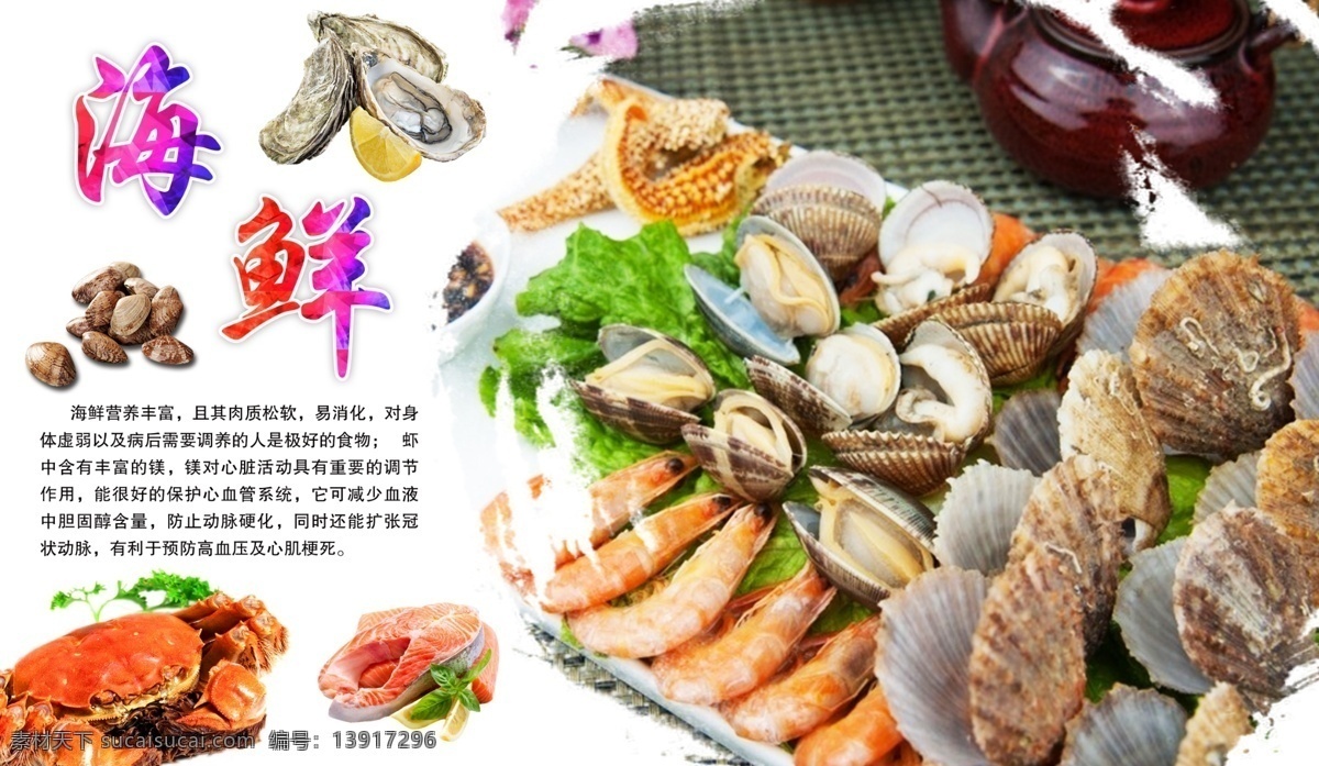 海鲜大咖 海鲜 海鲜海报 高档海鲜 酒店海报 吃海鲜 海鲜宣传单 海鲜广告 海鲜素材 海鲜店 海鲜城 海鲜展架 海鲜宣传 海鲜火锅 海鲜城广告 海鲜促销 春天海鲜 新鲜海鲜 鲍鱼 海参 海鲜店海报 小龙虾 餐厅海报 海洋美味 海洋 海鲜美食 生猛海鲜 美味海鲜 美味海报 大闸蟹 龙虾 自助餐海报 原创海鲜海报