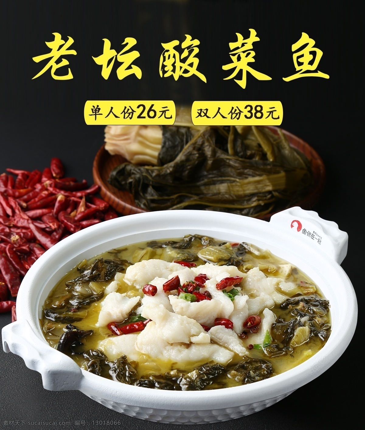 老坛酸菜鱼 老坛 酸菜鱼 老坛酸菜 鱼 菜谱 菜单菜谱