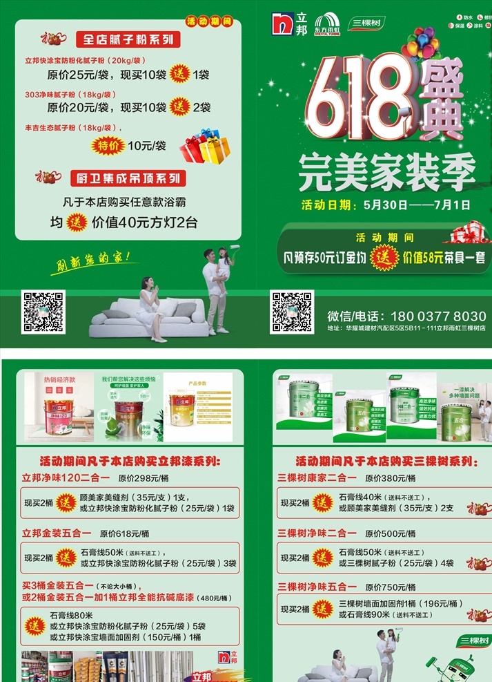 立邦 乳胶漆 彩页图片 三棵树 家装 618 绿色 单页 彩页 两折页 dm宣传单