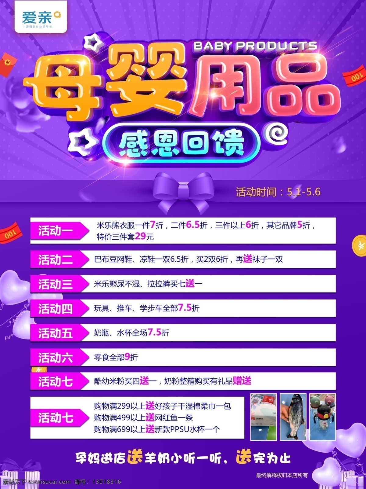 感恩回馈图片 母婴 用品 宣传单 感恩回馈 海报 宝宝 全场 玩具 促销 满减 折扣
