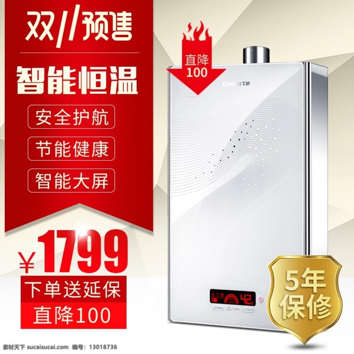 淘宝 双 预售 浴室 热水器 主 图 直通车 双11 双11主图 主图 推广图 11预售 热水器主图 热水器直通车