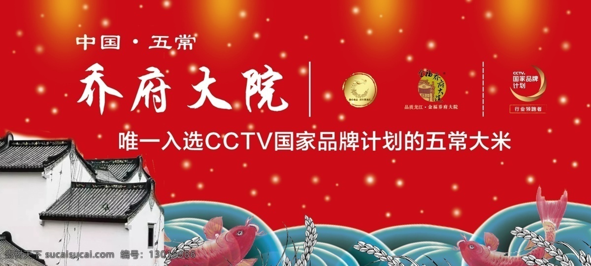 乔府大院 大米 唯一 中国五常 cctv 房子 鱼 稻米 分层