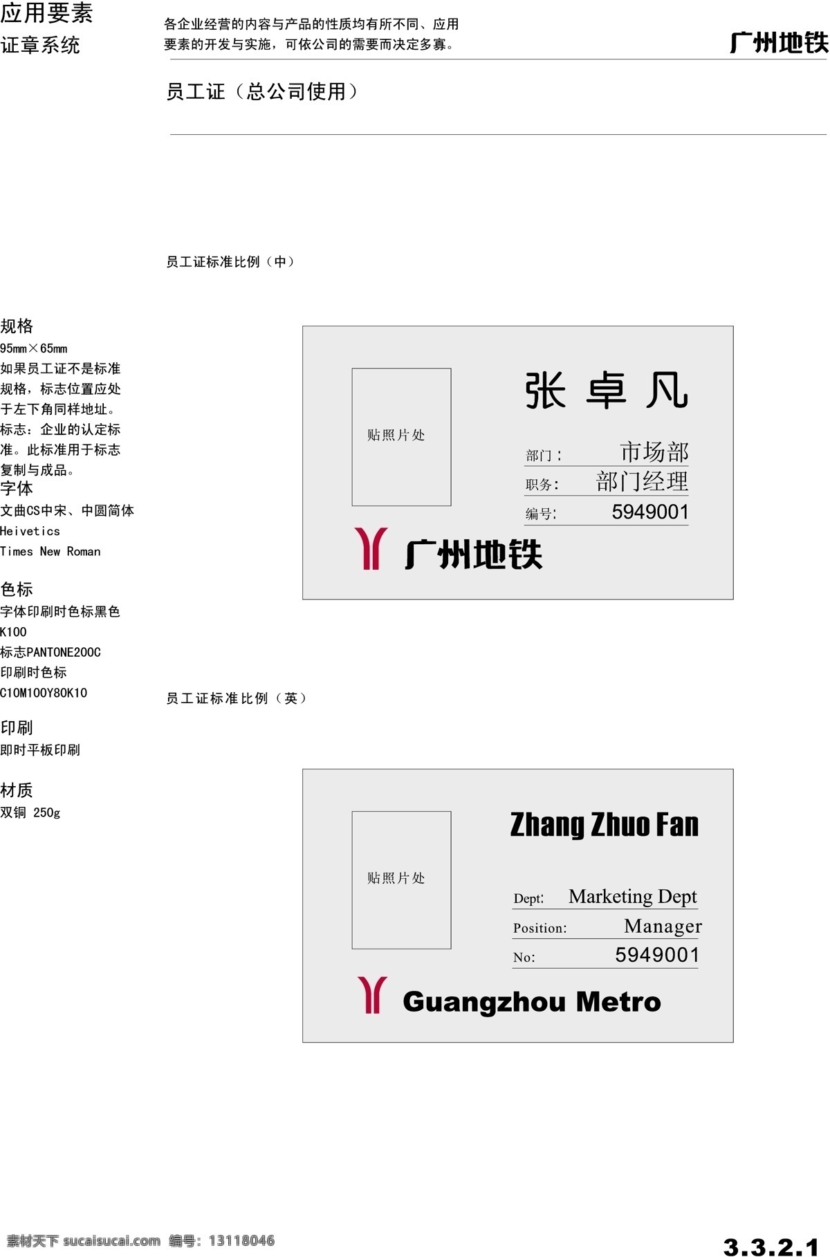 广州 地铁 vis vi宝典 vi设计 矢量 文件 证章系统 矢量图