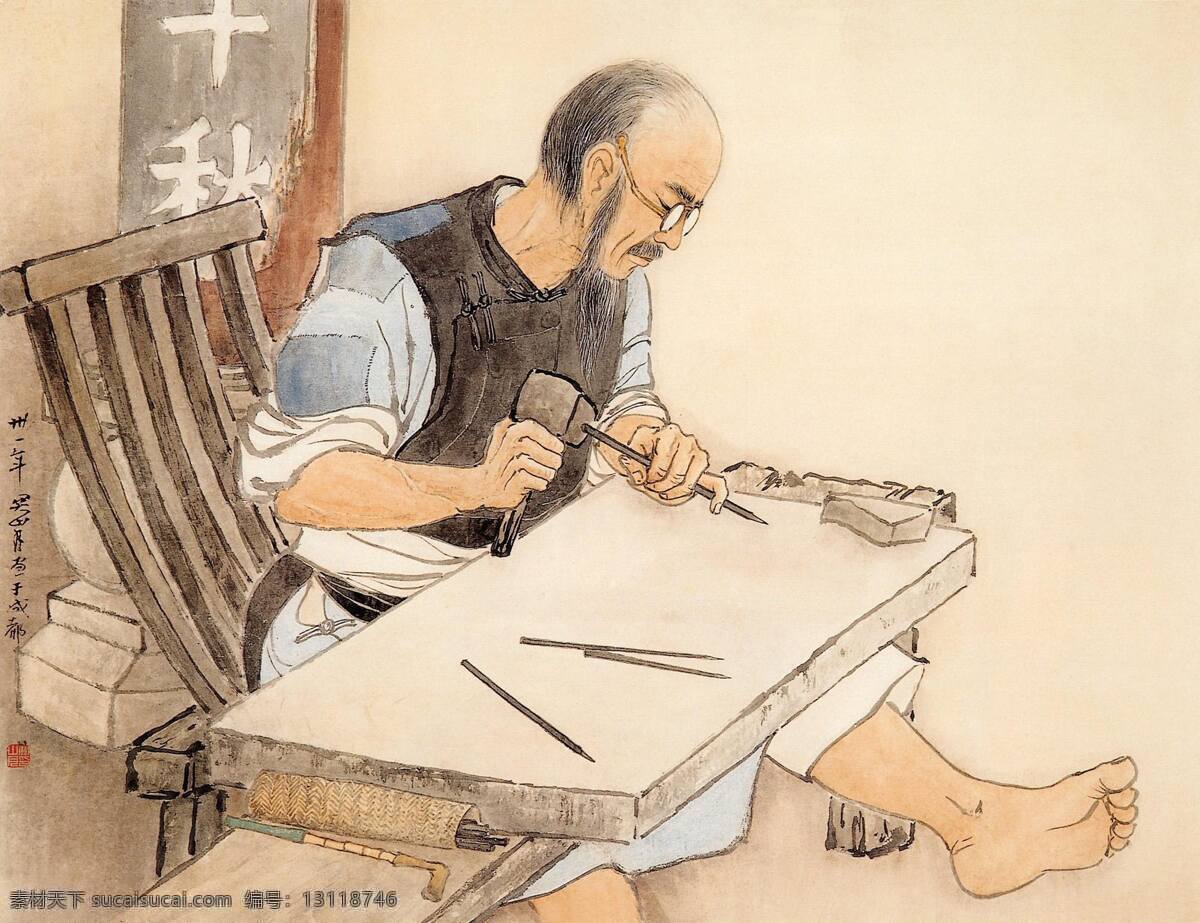 传统文化 风景 国画 绘画书法 人物画 水墨画 文化艺术 设计素材 模板下载 石匠 中国风