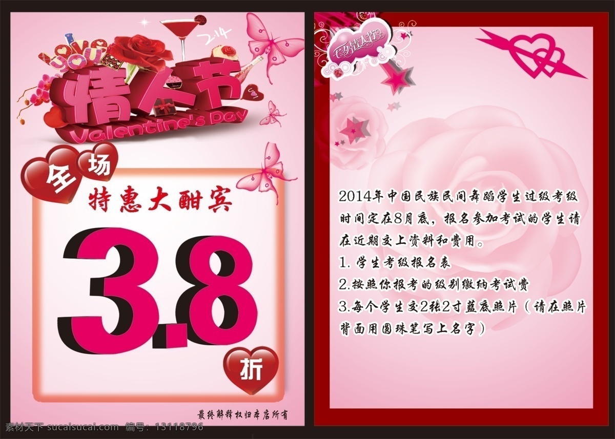 情人节 宣传单 七夕情人节 七夕 七月初七 情人节素材 传单 背景 原创设计 原创节日素材