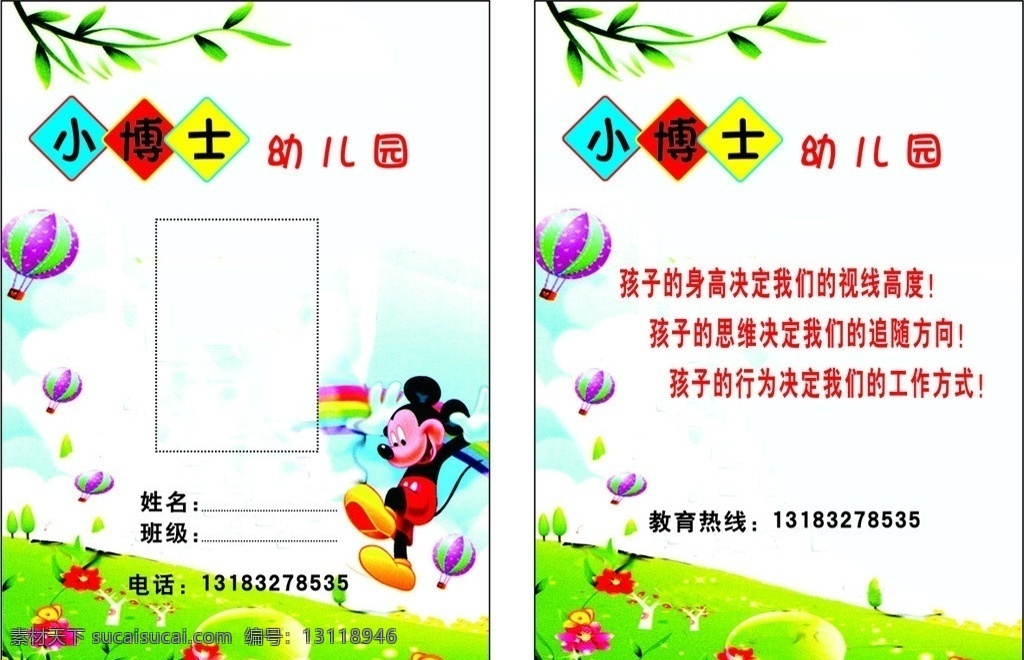 幼儿园出门证 幼儿园 幼儿园接送卡 出门证明 幼儿园卡 矢量