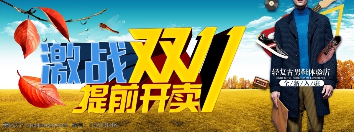 双 淘宝 天猫 促销 抢购 直通车 盛典 粉丝 狂欢节 大促 新品 上市 热销 轮播 背景 banner 风格 创意设计 主图 海报 标签