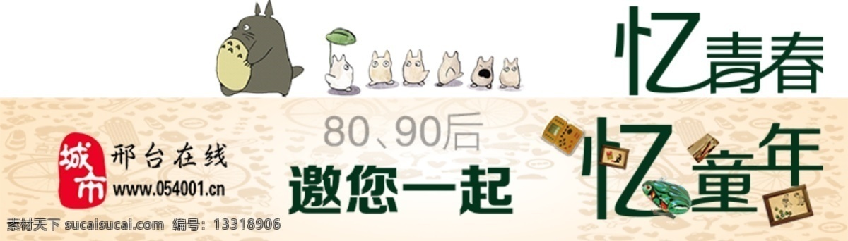忆 童年 青春 回忆 psd源文件