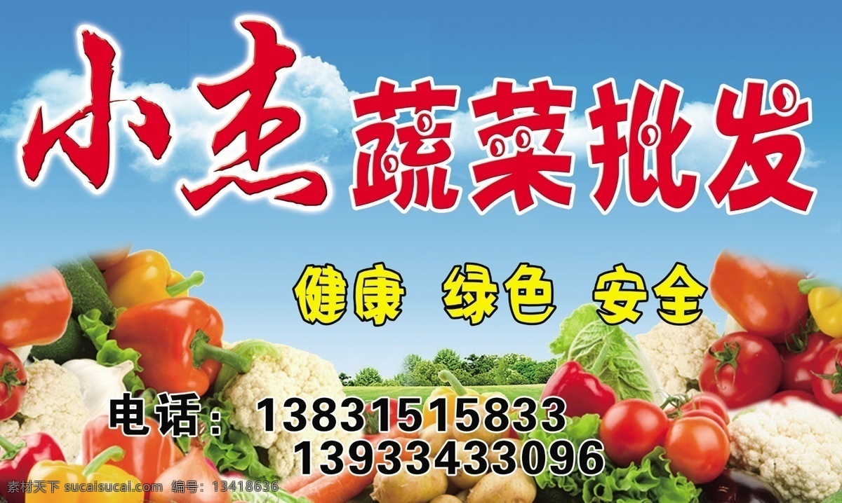 分层 安全 健康 蓝天 白云 绿 草地 蓝天草地 蓝天绿草地 绿色 绿色蔬菜 蔬菜批发 蔬菜 批发 源文件 风景 生活 旅游餐饮