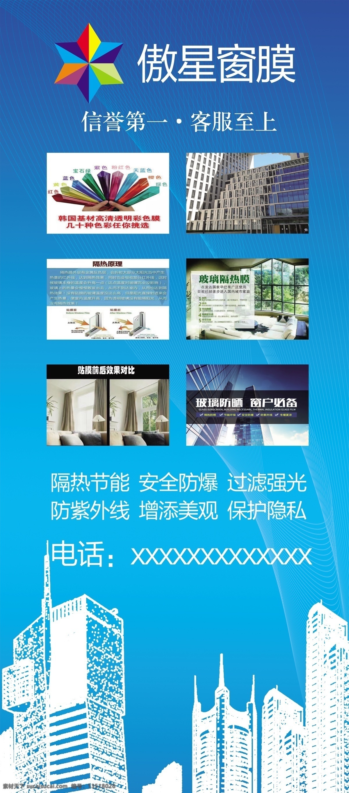 蓝色 展架 窗 膜 蓝色展架 窗膜展架 科技背景 科技展架 楼房背景 展板模板