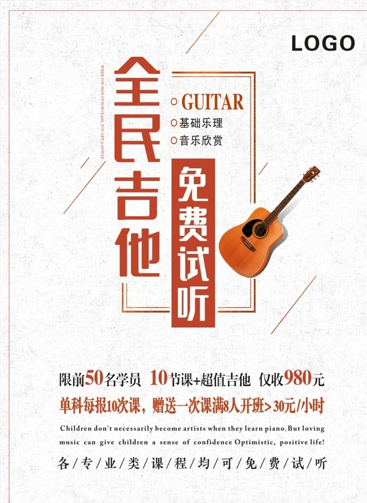 吉他培训图片 吉他培训 全民吉他 吉他海报 吉他宣传单 吉他招生 招生海报 海报