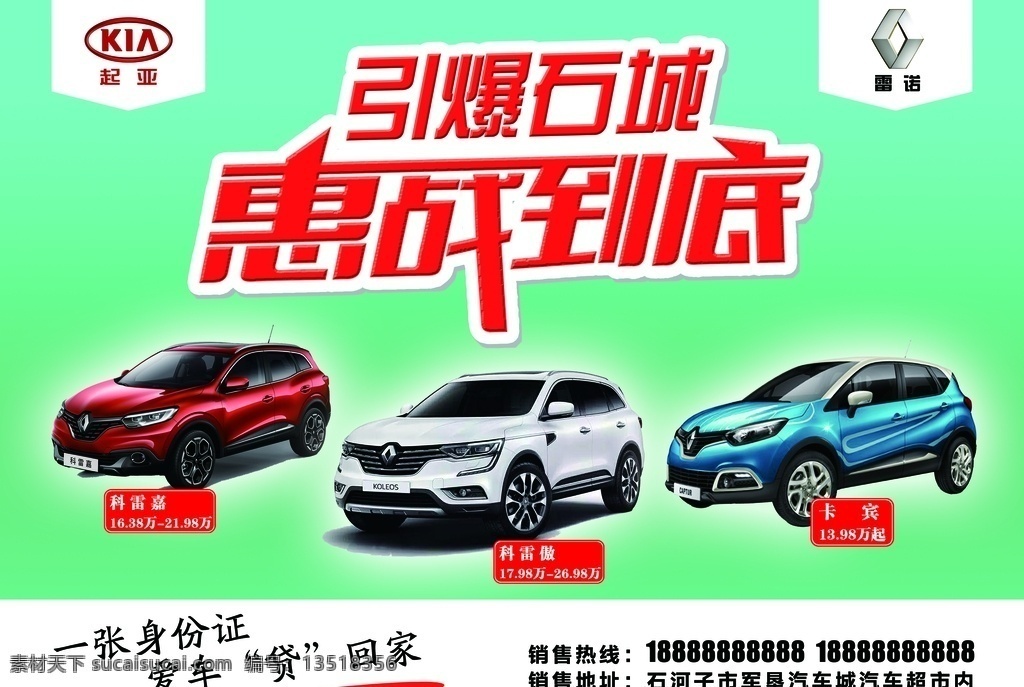 惠战到底图片 海报 汽车 标志 起亚 引爆 买车