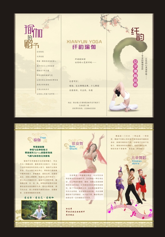 瑜伽舞蹈折页 瑜伽三折页 舞蹈三折页 舞蹈 瑜伽 健身会所 健身三折页 儿童舞蹈 女子会所宣传