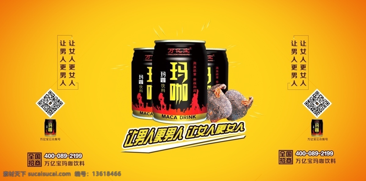 新浪 微 博 背景 图 背景图片 微博背景 新浪微博背景 封面图 万亿宝 玛咖 玛卡 玛咖饮料 玛卡饮料 黑玛咖 秘鲁 南美洲万亿宝 黄色