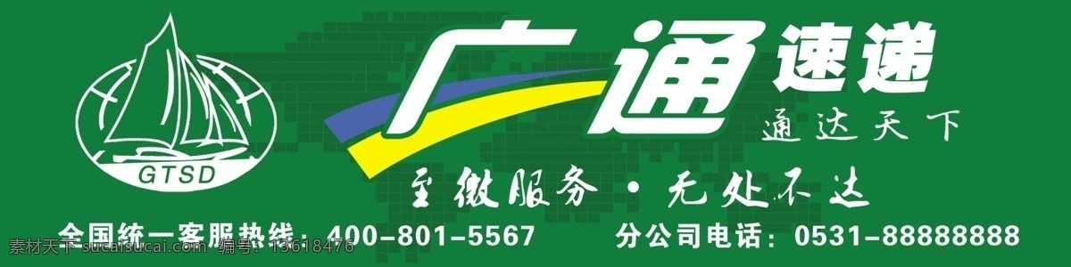 广通速递 广通快递 广通快递广告 广通快递门头 广通 快递 物流 运输 广告 门头 门头广告 喷绘 写真 宣传 室外 户外 户外广告 室外广告 效果 源文件 源文件库 绿色