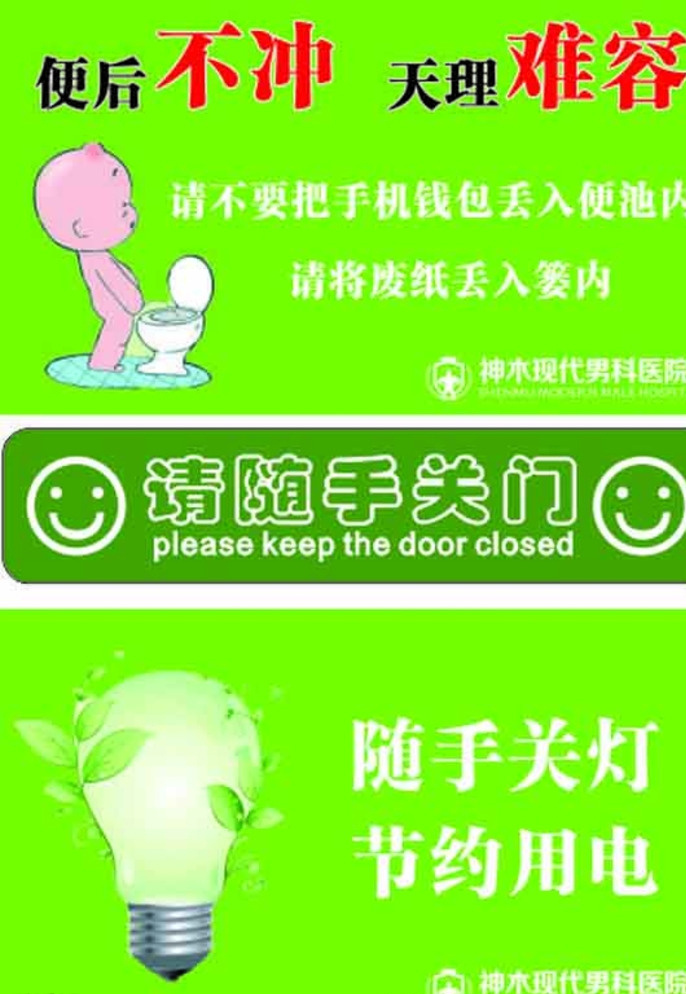 卫生间标语 小孩 厕所 灯泡 请随手关门 卫生间 笑脸 绿色