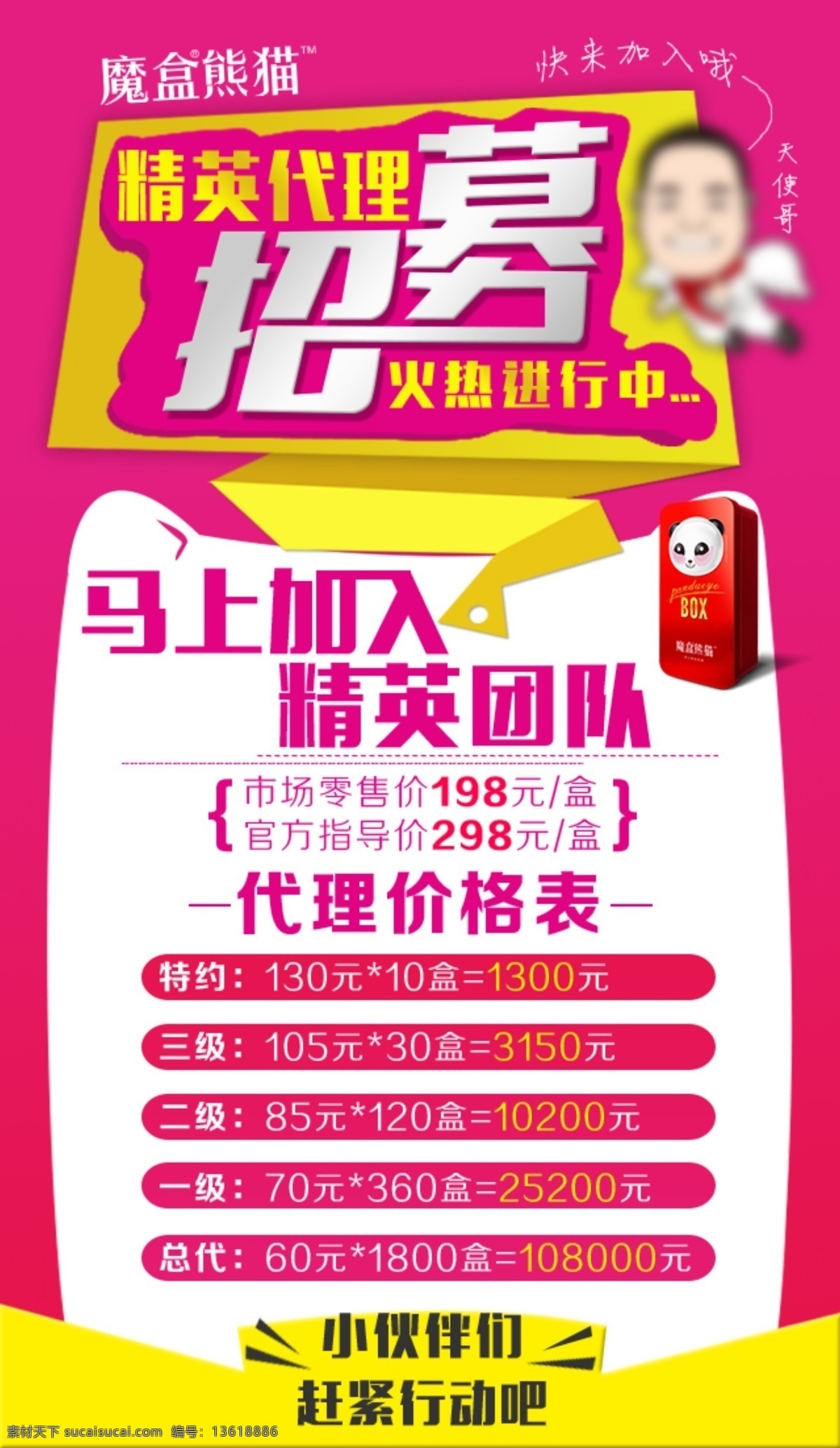 代理 招募 火热进行中