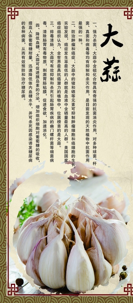大蒜 蒜头 红色框 中式背景 黄色底色