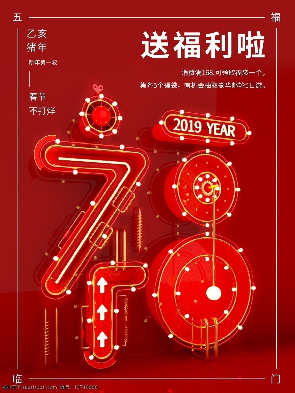 原创 c4d 新年 海报 春节 福 箭头 时钟 2019 摆钟
