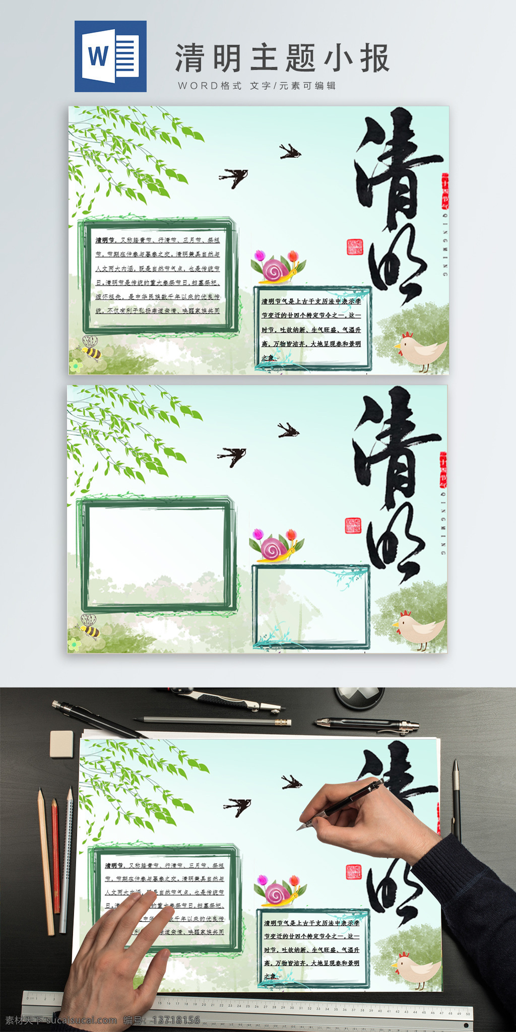 清明 主题 小报 节日 传统 简约 春天