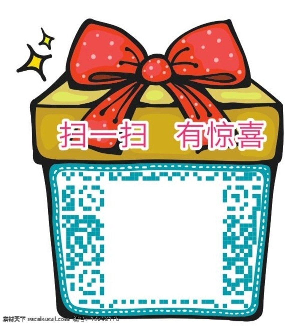 二维码 礼盒 矢量图 礼品盒 装饰素材 框架
