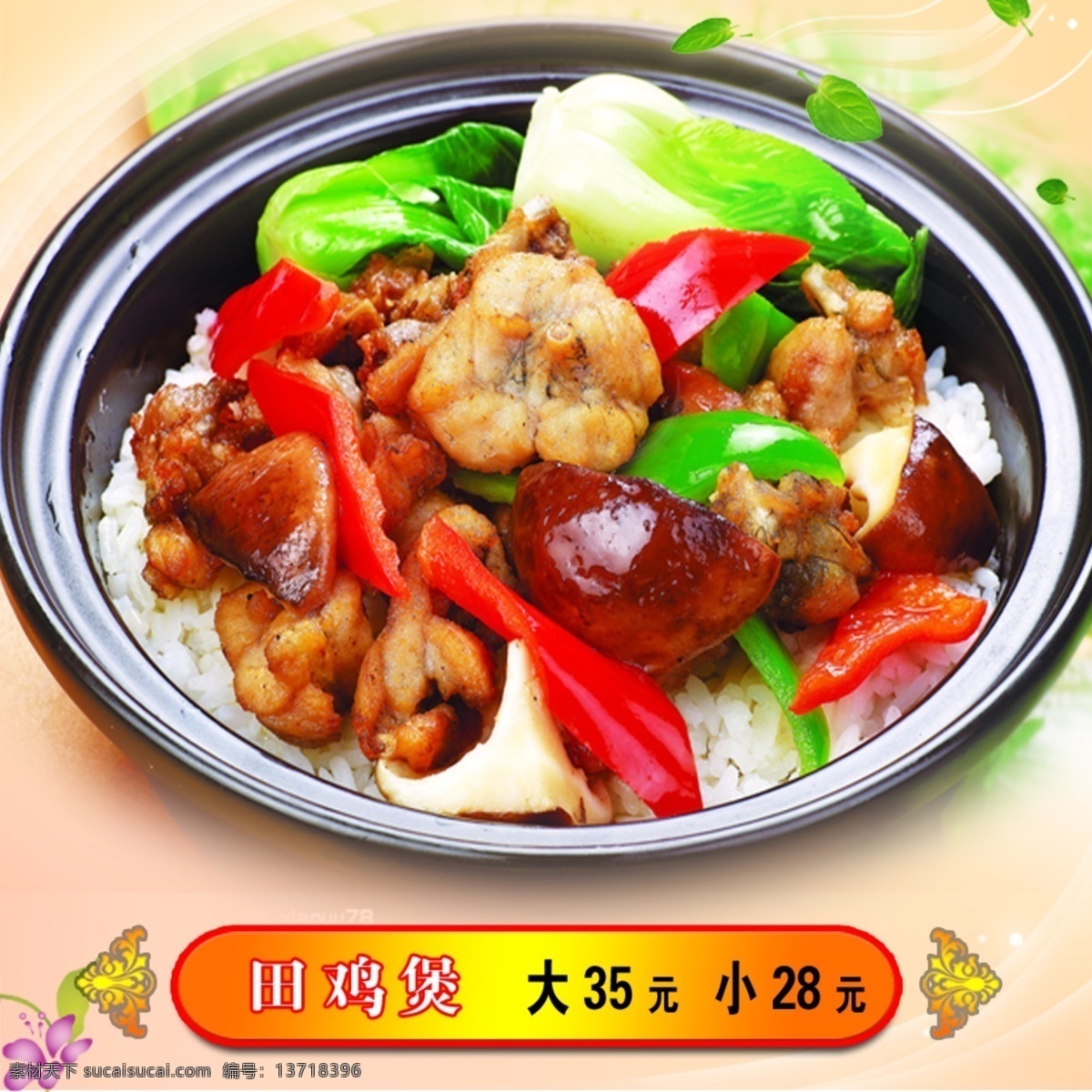 田鸡煲 菜单 菜肴 菜谱 菜 菜单广告 菜单菜谱 广告设计模板 源文件