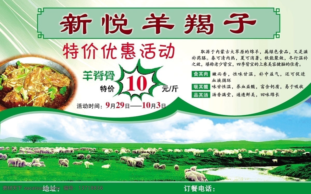 饭店 广告 psd分层 分层 psd源文件 草原 饭店广告 蓝天 文字 溪流 羊 羊羯子 300像素