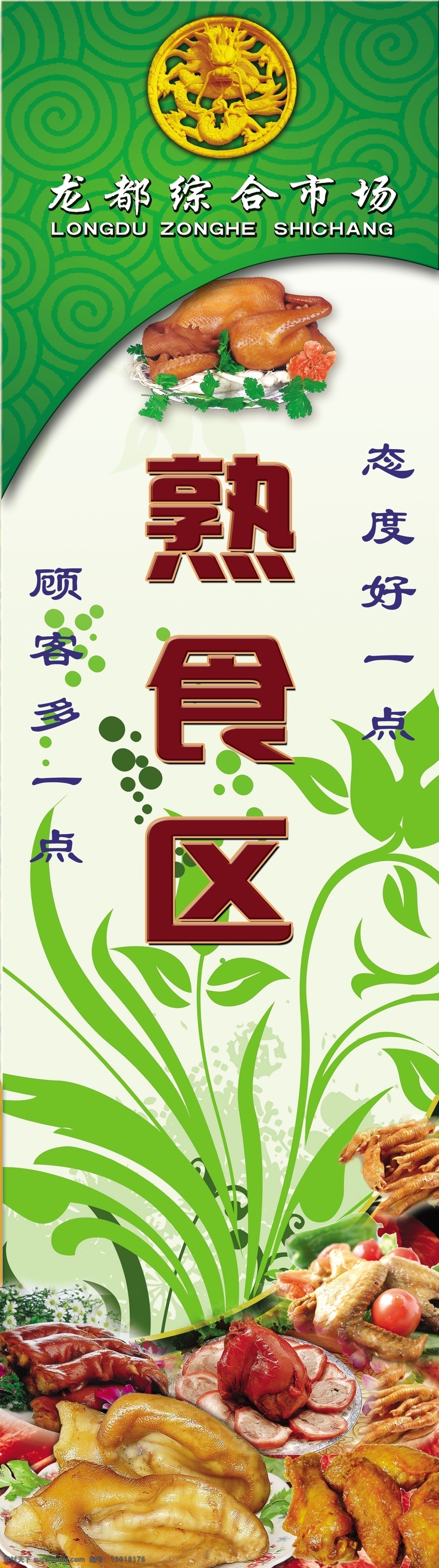 熟食区 超市货品 货品挂牌 货品招牌 货架导视 超市导视 货品
