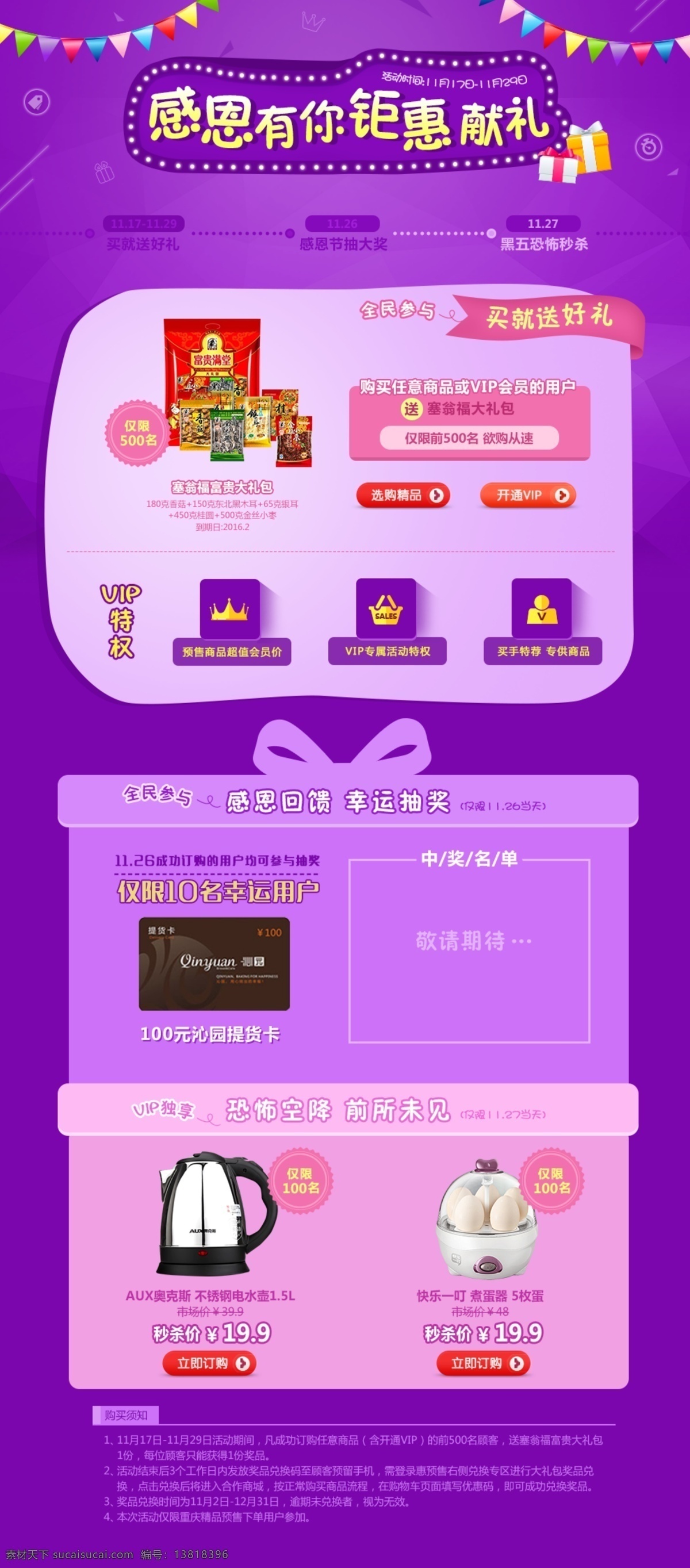 感恩 钜 惠 献礼 专题 活动页 紫色背景 产品详情页面 礼品