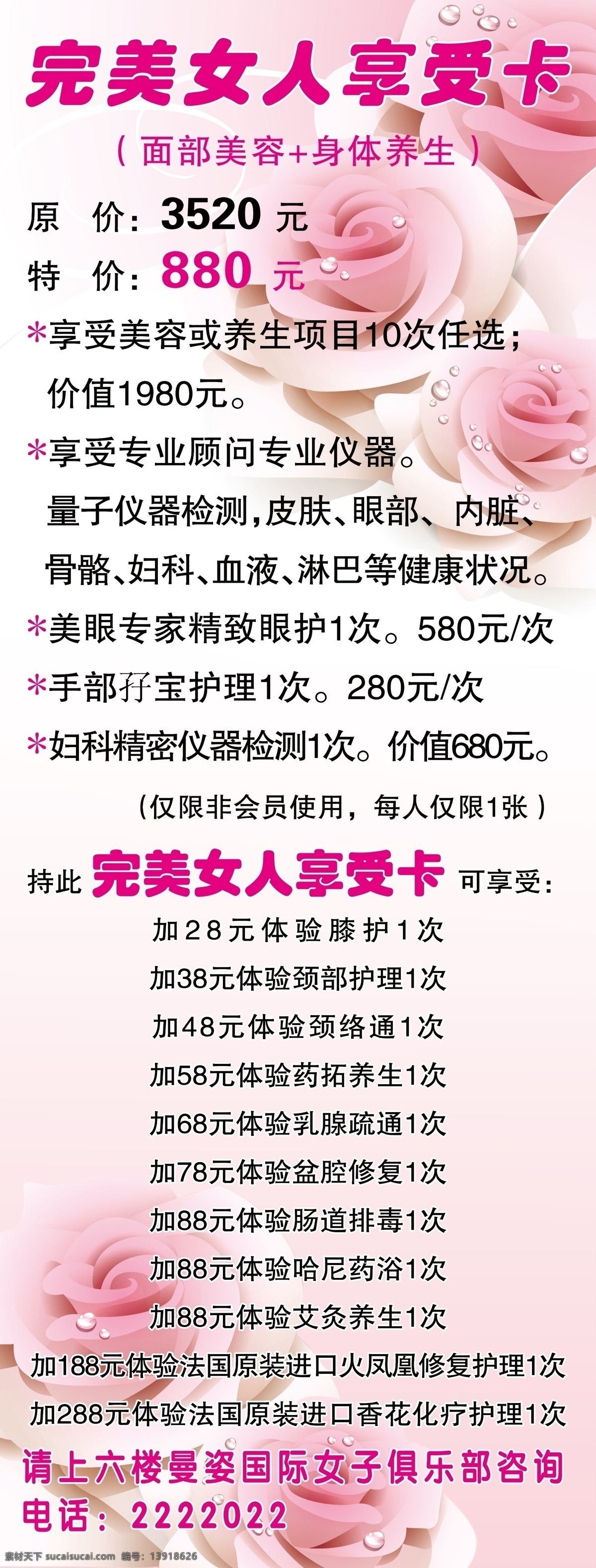 粉色 广告设计模板 玫瑰 美容会所展架 水珠 源文件 展板模板 美容 会所 展架 模板下载 psd源文件