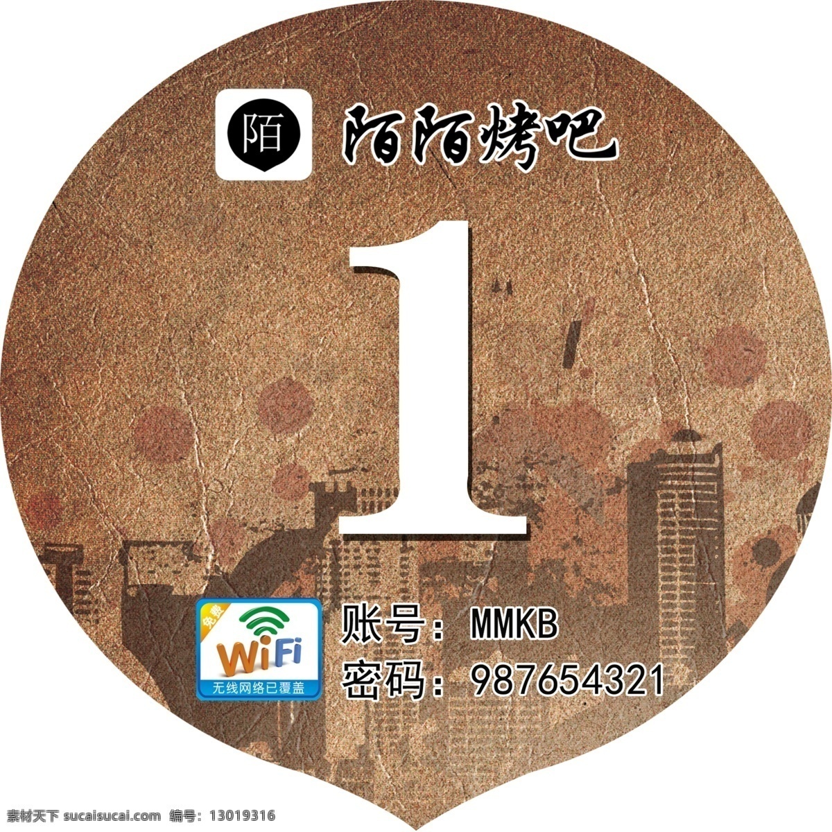 陌陌烤吧 标签贴 wifi标志 号码牌 复古 城市 白色