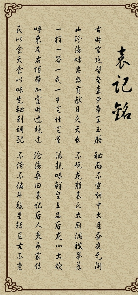 袁记铭 复古背景 古风 袁记的来原 花边 矢量