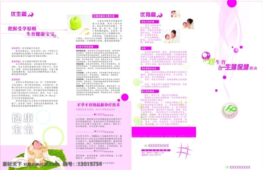 生殖健康 计划生育 折页 宝宝 女人 宣传