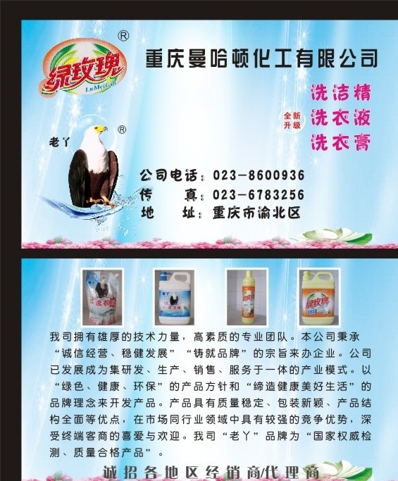 曼哈顿名片 绿玫瑰 洗衣液 洗洁精 洗衣膏 绿玫瑰名片 绿玫瑰标志 老鹰 老丫 花纹 洗洁精名片 洗衣粉名片 水珠 百货名片 名片卡片 矢量