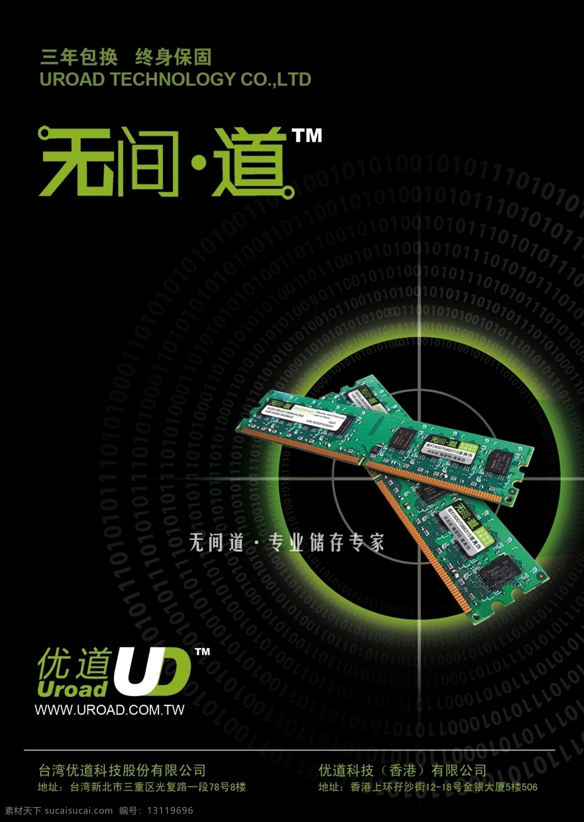内存条海报 无间道 内存条 海报 广告 广告设计模板 源文件