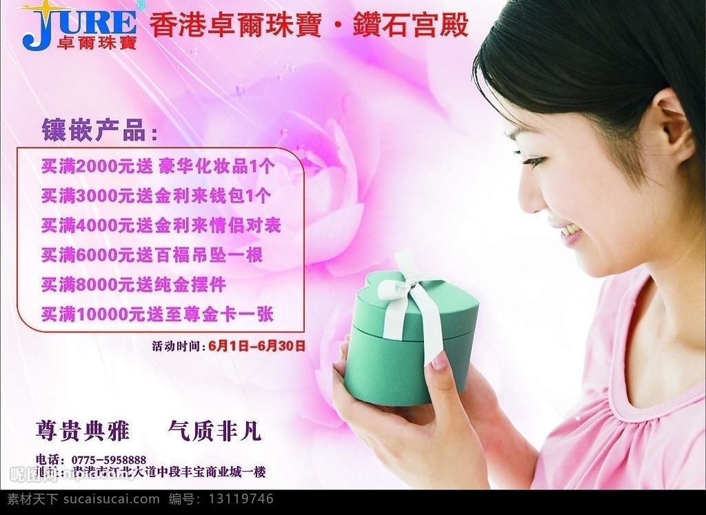 珠宝 宝石 促销 美女 女性 女人 礼物 浪漫 礼品 玫瑰 花 温馨 化妆品 矢量图库