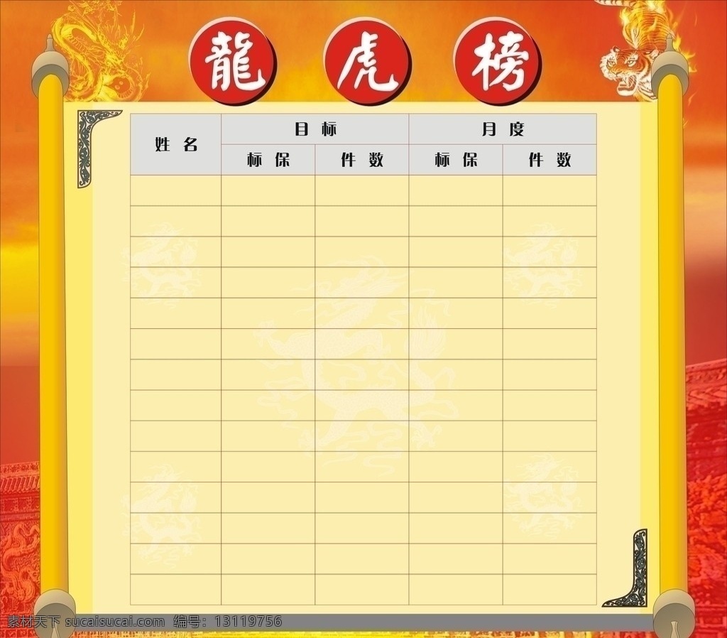 龙虎榜 红色 黄色 黑色孩子 龙 狮子 画轴 教育 彩色 蓝色 发光 星星 起点 破零 待发 起步 标中 线条 框框 资讯 底片 胶卷 追踪榜 飘带 人物 烟花 矢量