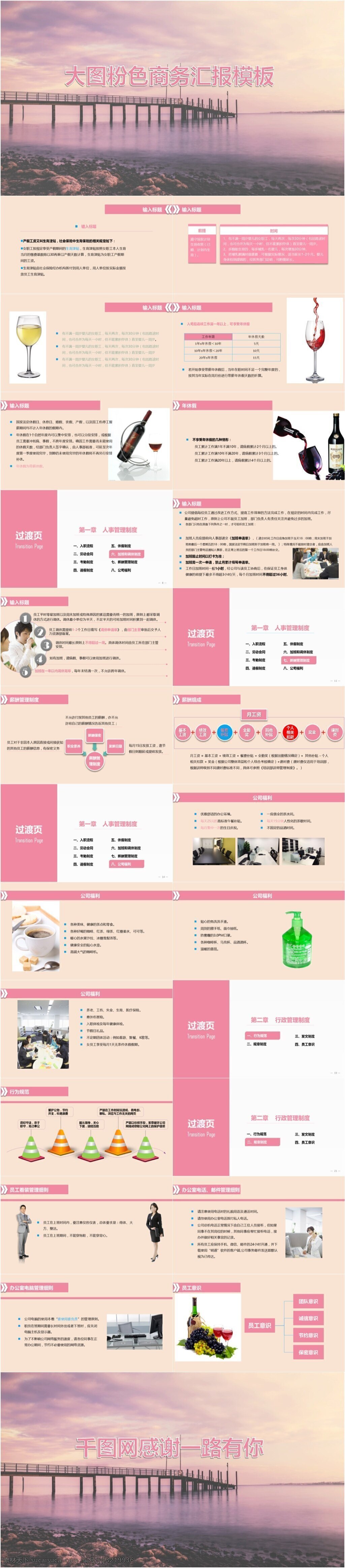 大图 粉色 商务 汇报 模板 商务汇报 计划总结 企业简介 商业 计划书 述职报告 年终 总结 年中 项目策划 工作总结 小 清新