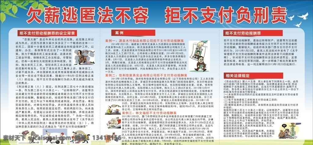 劳动法 劳动合同法 劳动法宣传 劳动 宣传