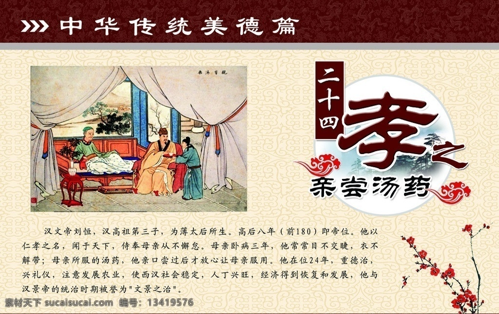 二 十 四 孝 亲 尝 汤药 二十四孝 亲尝汤药 孝文化 二十四孝文化 祥云 梅花 传统文化 文化 传统小故事 分层 源文件