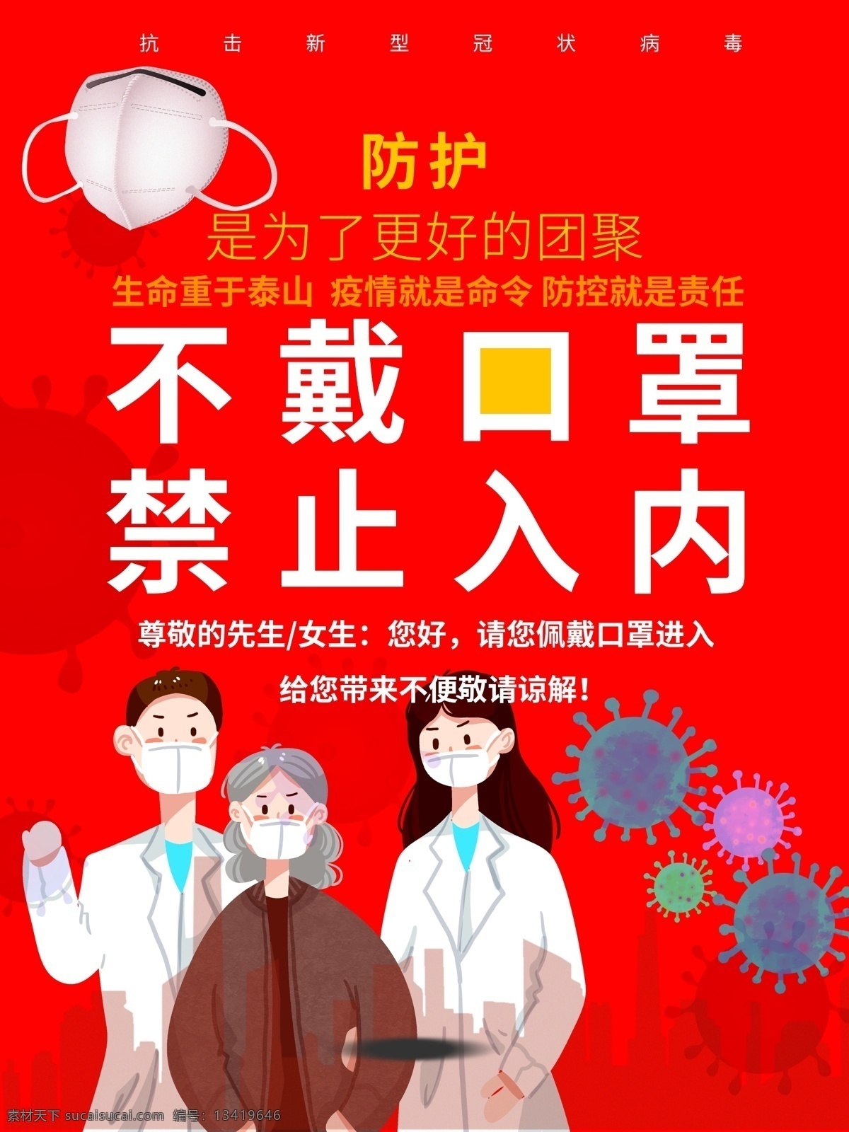 戴口罩 医生 防控 新型冠状病毒 防控宣传 冠状病毒 肺炎疫情宣传 肺炎疫情展板 肺炎疫情看板 肺炎疫情标语 防控新型 冠状病毒宣传 展板 新型冠状 病毒防治展板 冠状病毒展板 冠状病毒标语 肺炎疫情墙绘 肺炎疫情围挡 防控疫情展板 防控疫情标语 防控疫情宣传 防控新状病毒 冠状病毒知识 抗击疫情 武汉加油