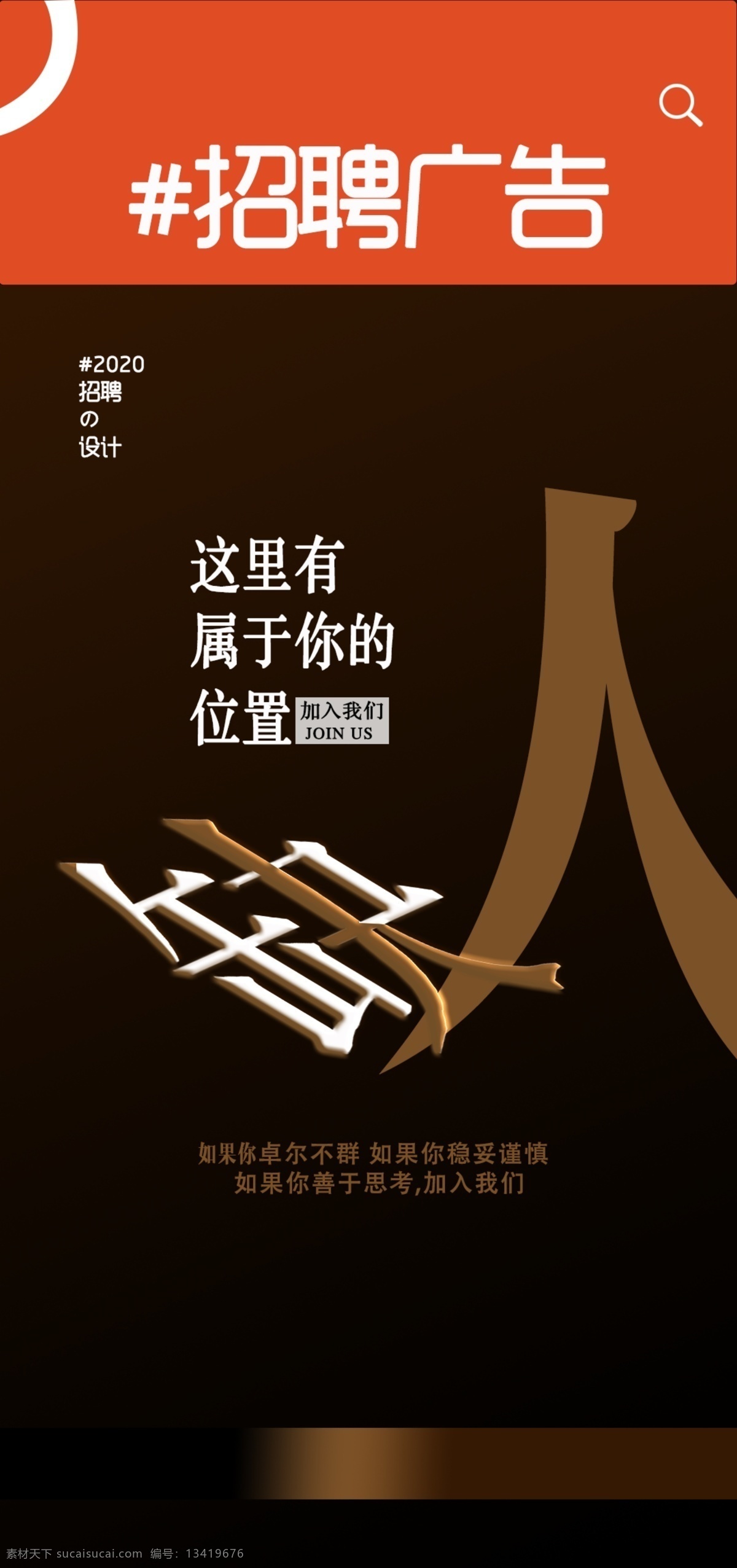 招聘广告 招聘 缺人 广告 招聘信息 海报 工作 生活百科
