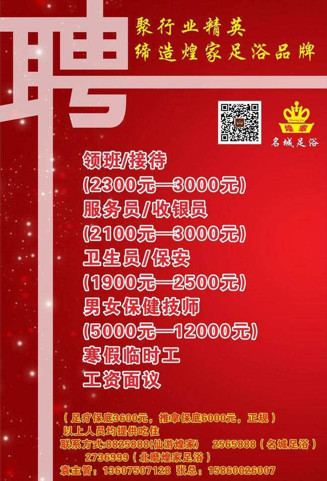 招聘 聘 招聘模板下载 招聘矢量素材 招聘艺术字 喜庆招聘 星空招聘 矢量 招聘海报