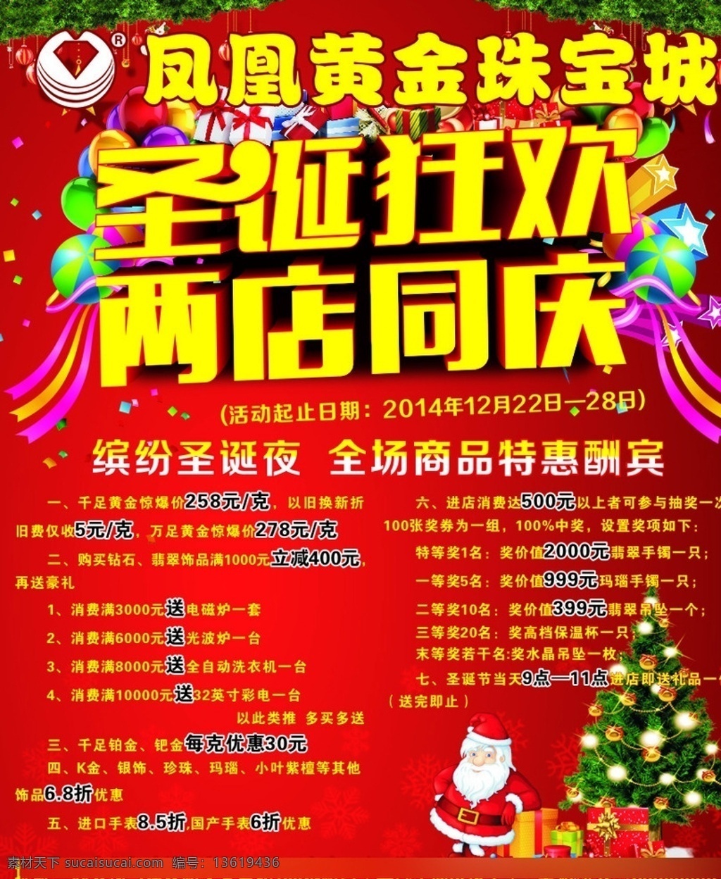 黄金珠宝 圣诞节 整版 报纸 整版报纸 珠宝海报 促销广告 宣传页